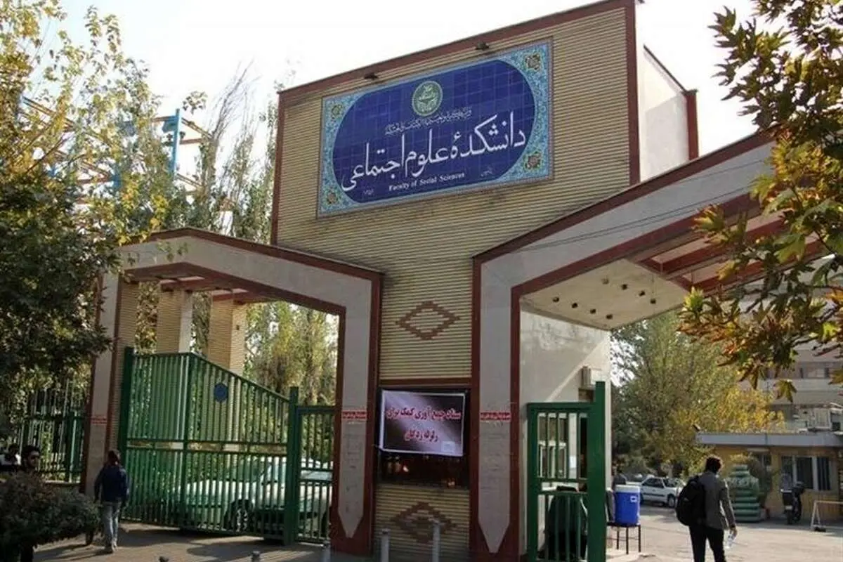 «مشکل ممنوع الورودی برخی دانشجویان دانشکده علوم اجتماعی حل شد»