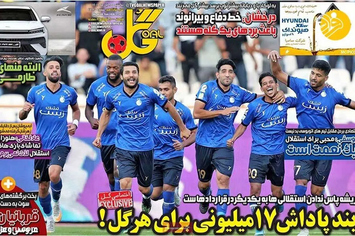 مدیرعامل استقلال دادگاهی شد؛ کیوسک ۸ آبان