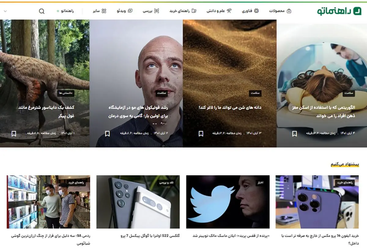 معرفی وب سایت فناوری راهنماتو؛ راهنمایی جامع برای زندگی و کسب و کار هوشمند!