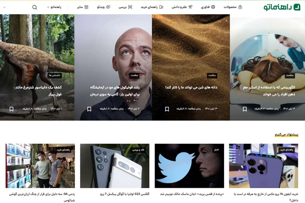 معرفی وب سایت فناوری راهنماتو؛ راهنمایی جامع برای زندگی و کسب و کار هوشمند!