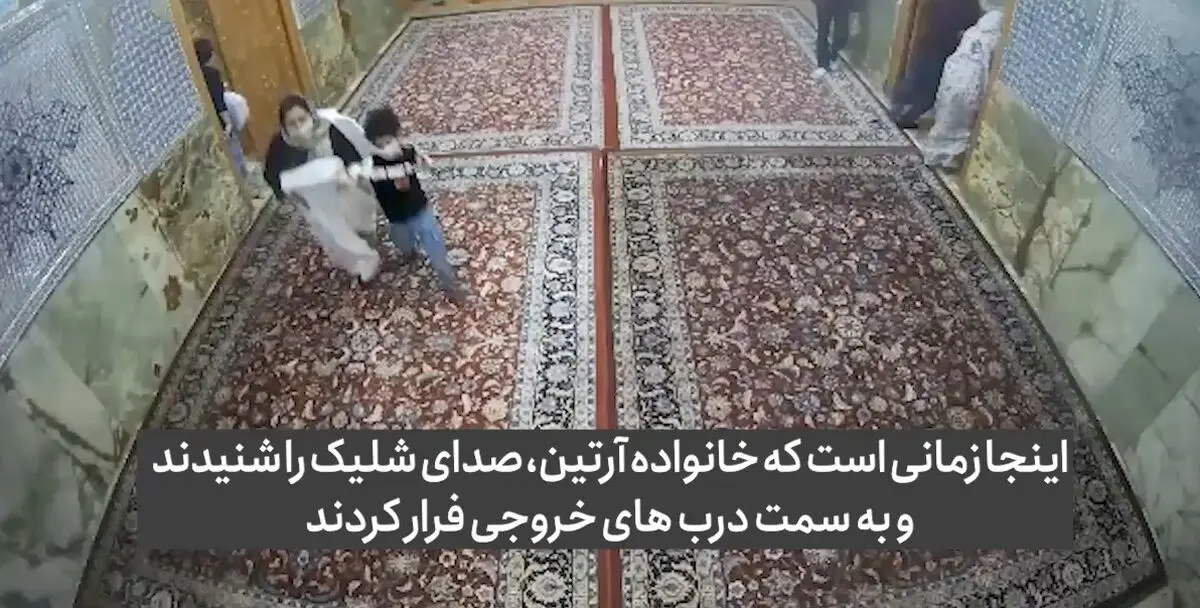 (ویدئو) لحظه تیراندازی به خانواده «آرتین» در شاهچراغ