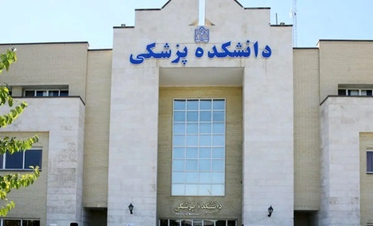 واکنش دانشگاه علوم پزشکی مشهد به تجمع ۲۰۰ پزشک