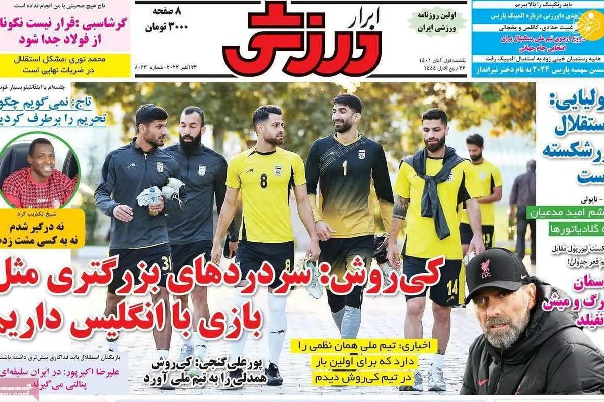چرا جرات نمیکنی ترابی را نیمکتنشین کنی؛ کیوسک ۱ آبان