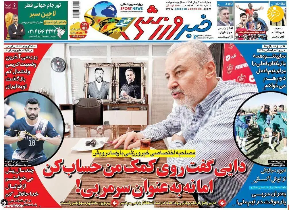 جمله مهم سخنگوی دولت درباره علی کریمی؛ کیوسک ۴ آبان