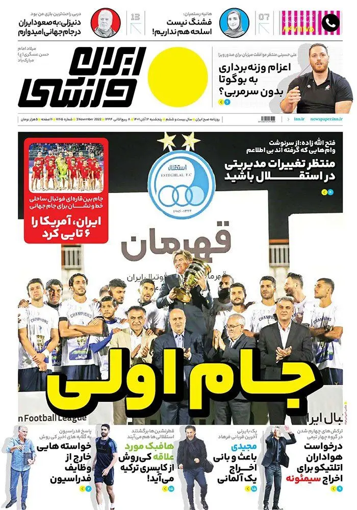 جام جم علیه جام غم؛ کیوسک ۱۲ آبان