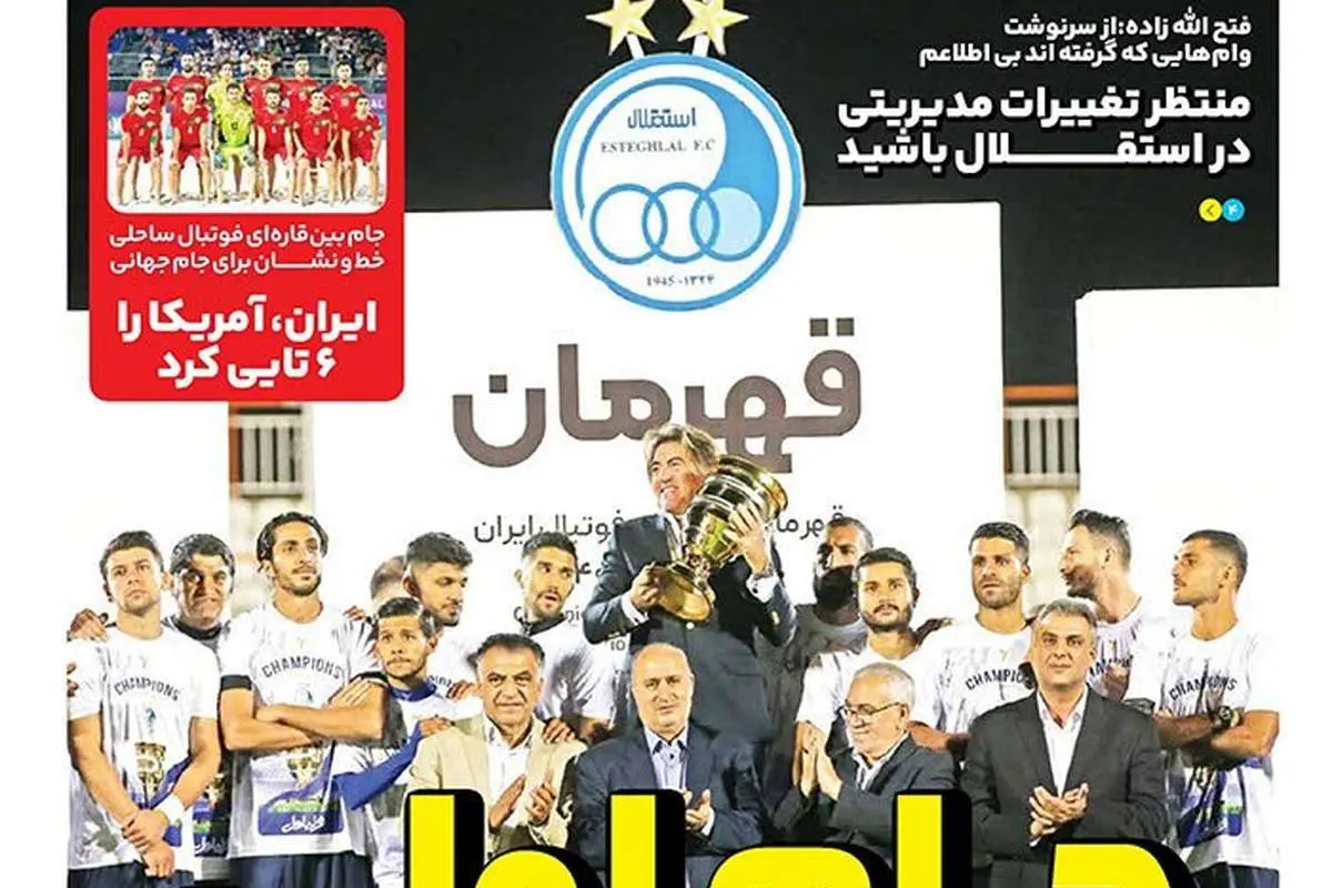 جام جم علیه جام غم؛ کیوسک ۱۲ آبان