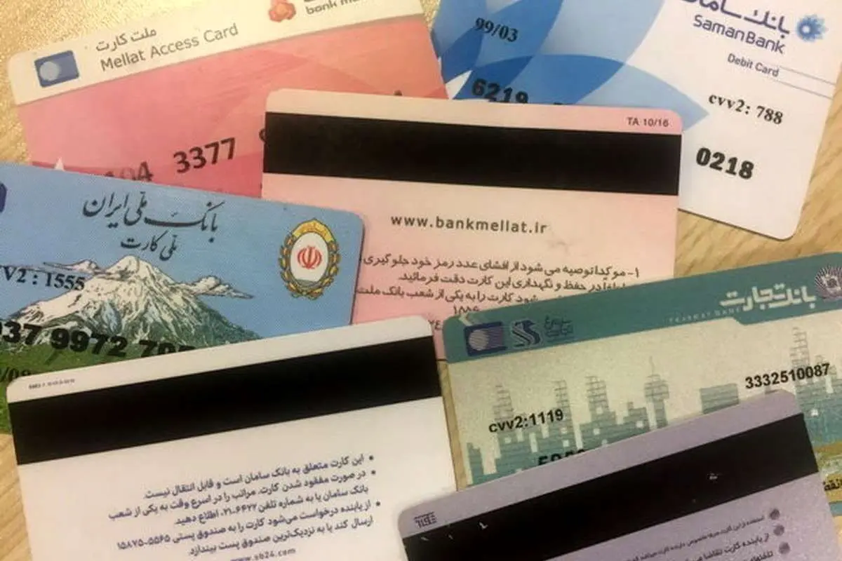 هر ایرانی، ۳ کارت بانکی