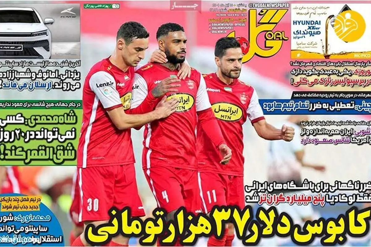 خط خورد ۲ ستاره دیگر از تیم ملی؛ کیوسک ۱۵ آبان