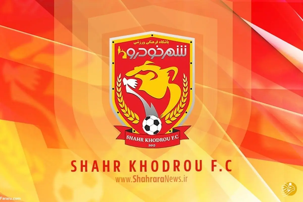 حذف رسمی شهرخودرو از جدول لیگ یک فوتبال