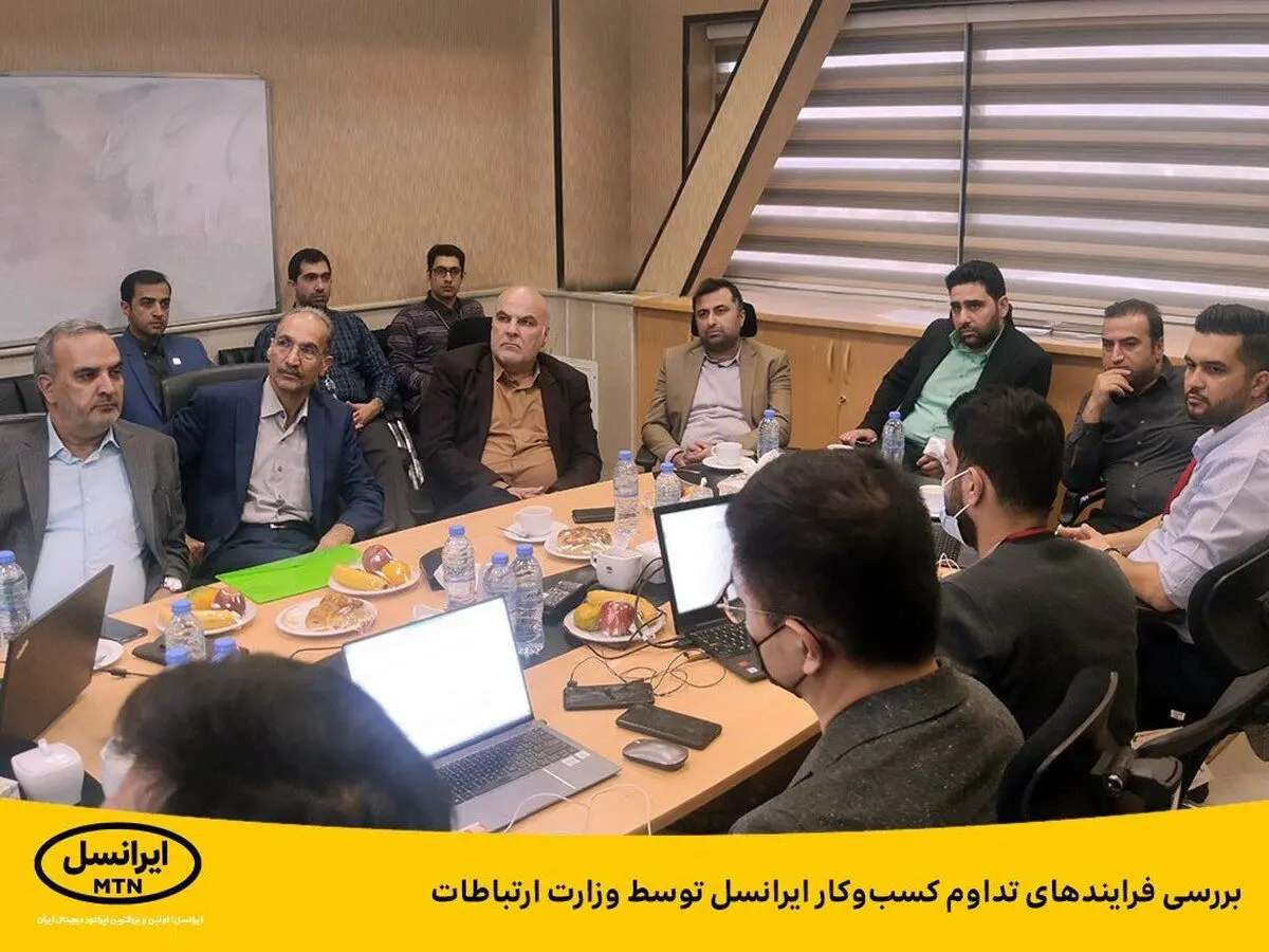 بررسی فرایند‌های تداوم کسب‌وکار ایرانسل توسط وزارت ارتباطات