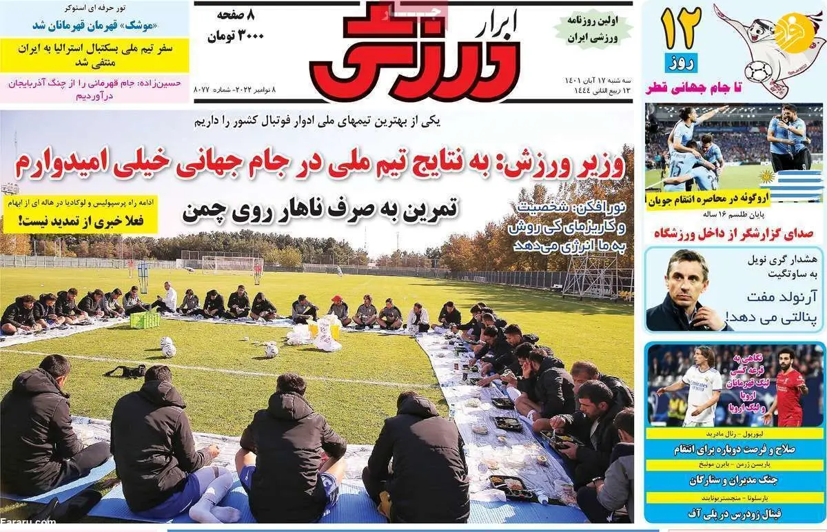 ستاره پرسپولیس جمعه در تهران؛ کیوسک ۱۷ آبان
