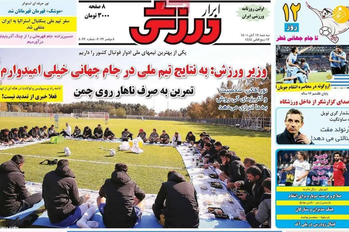 ستاره پرسپولیس جمعه در تهران؛ کیوسک ۱۷ آبان