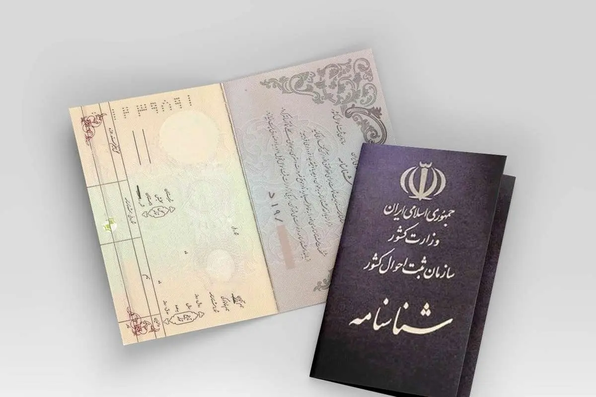 چه زمانی شناسنامه باید عکس دار شود؟