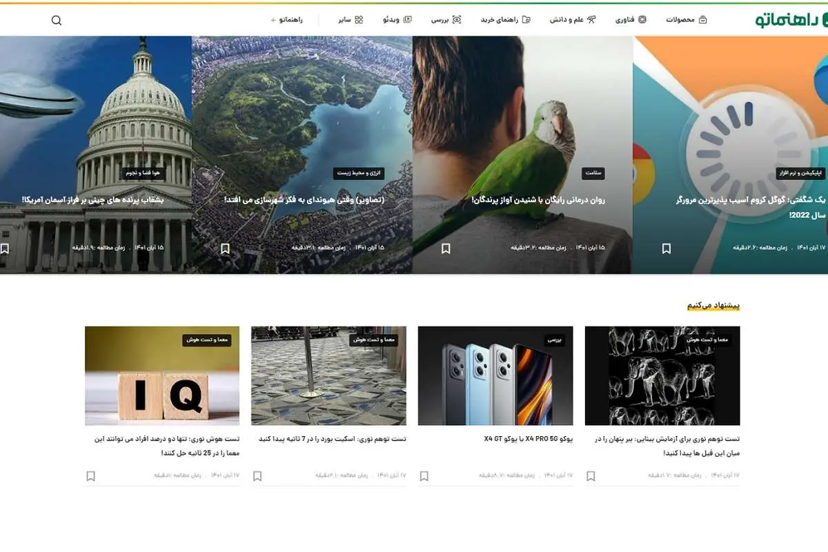 جذاب ترین معماها و تست های هوش را در وب سایت راهنماتو دنبال کنید