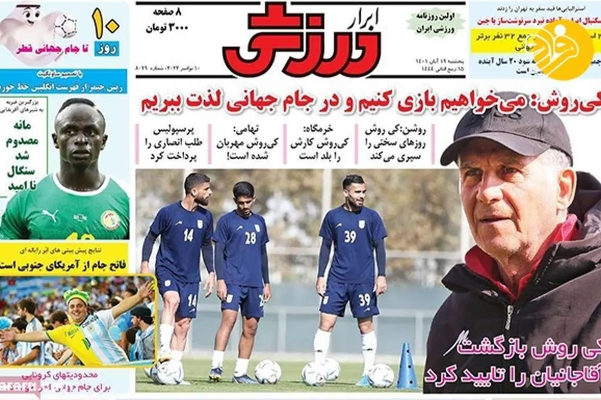 رامین رضاییان صدای کیروش را هم درآورد؛ کیوسک ۱۹ آبان
