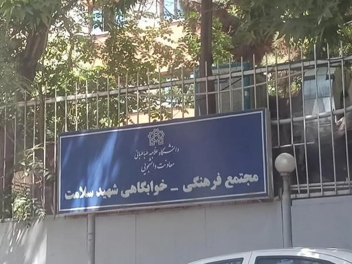 مصدومیت دو دانشجوی خوابگاهی دانشگاه علامه طباطبائی در ناآرامی‌های دیشب