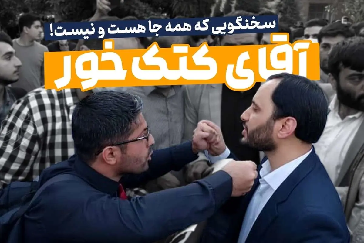 آقای کتک خور!