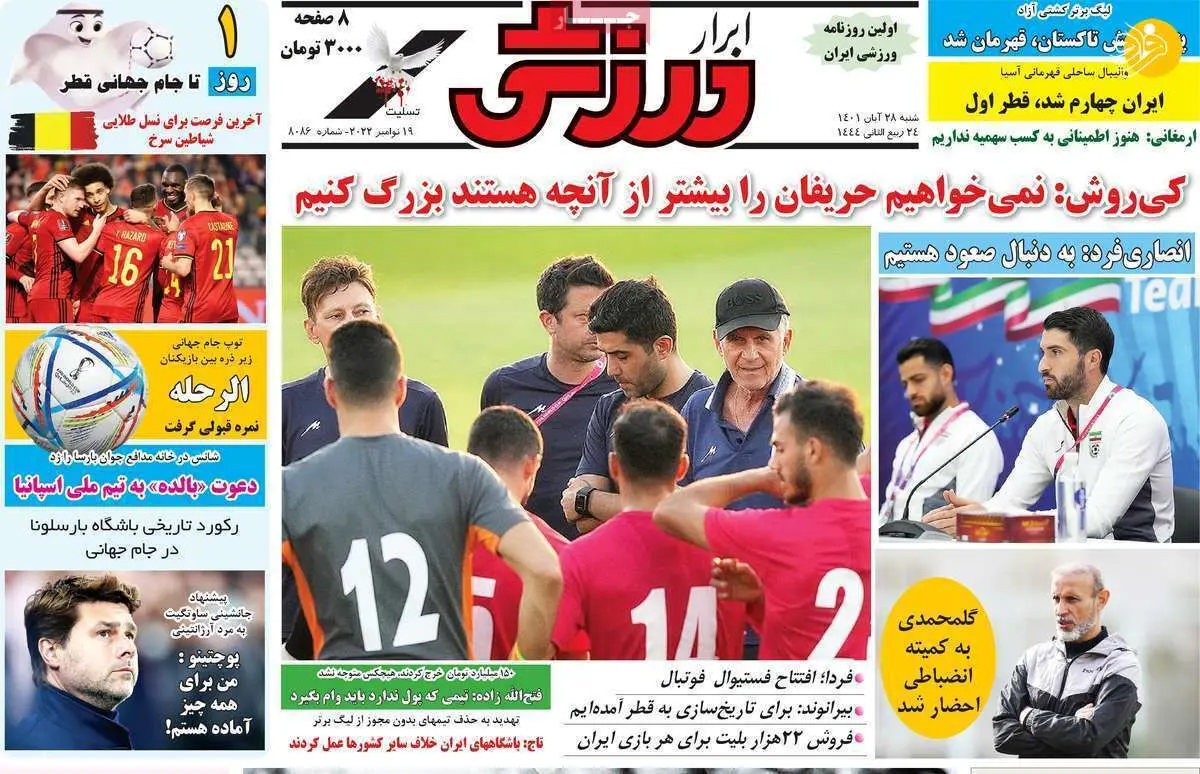 جاسوسی از اردوی تیم ملی فوتبال؛ کیوسک ۲۸ آبان