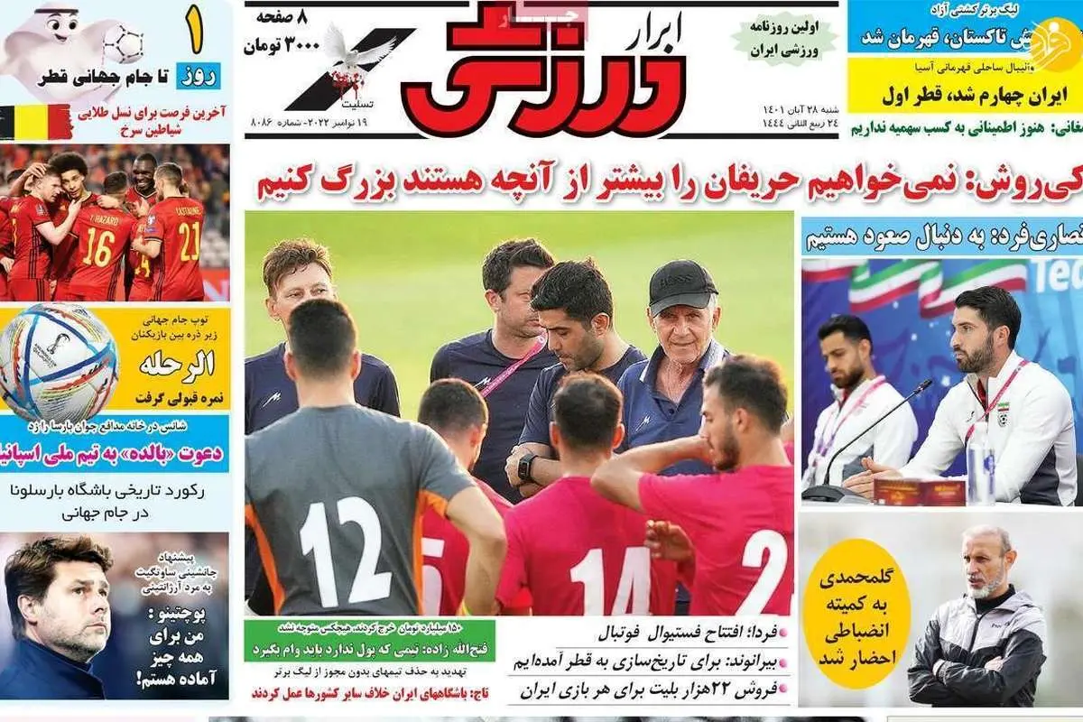 جاسوسی از اردوی تیم ملی فوتبال؛ کیوسک ۲۸ آبان