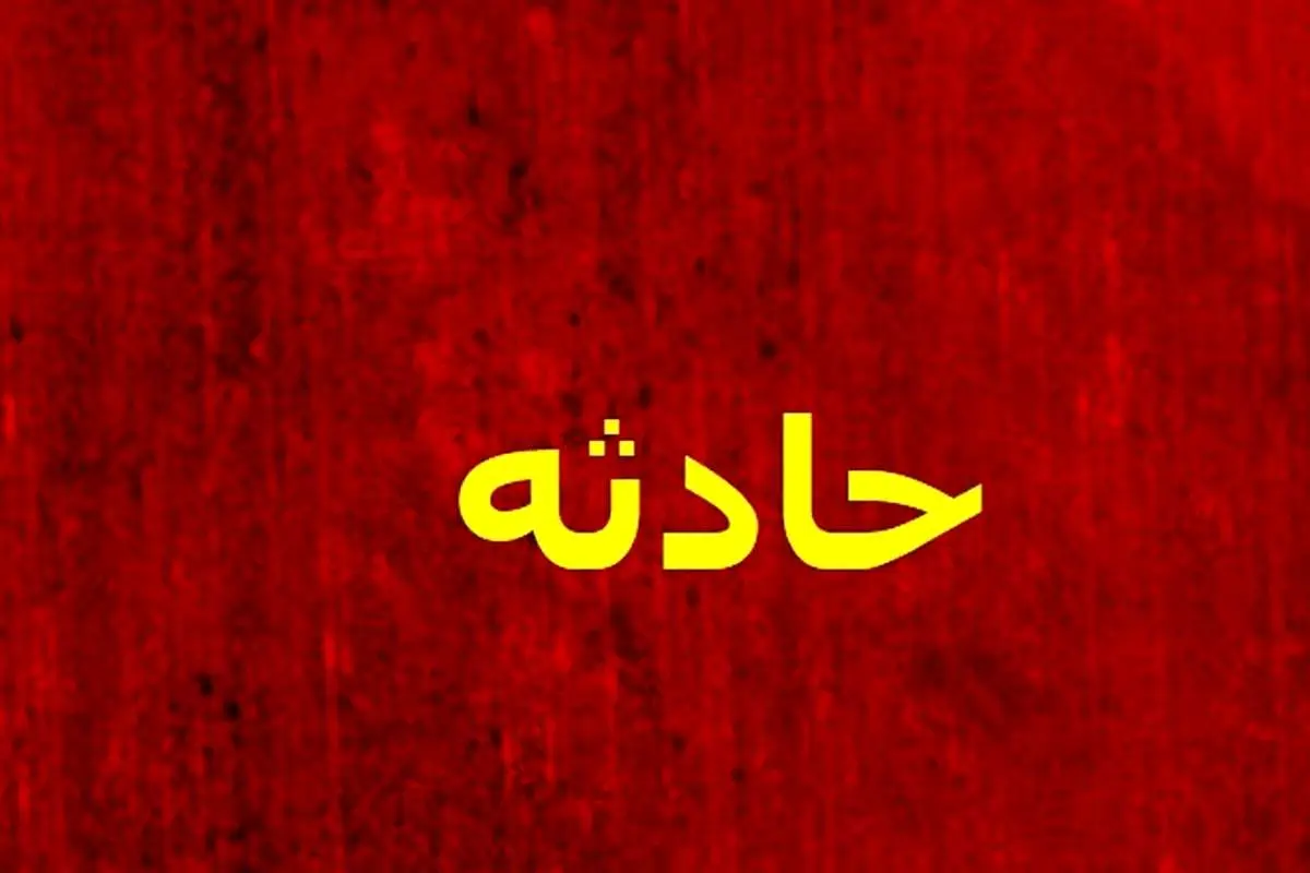 سقوط دختر ۱۵ ساله از طبقه سوم ساختمان در ارومیه