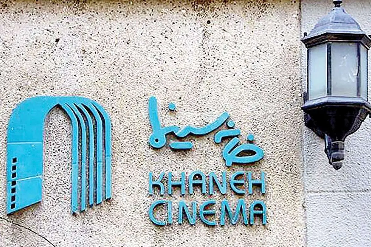 مدیرعامل «خانه سینما» چه کسی خواهد بود؟