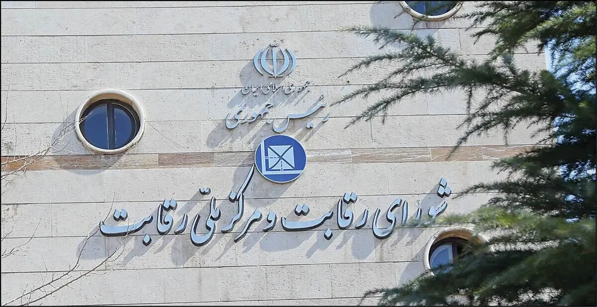 مخابرات تلفن شورای رقابت را قطع کرد!