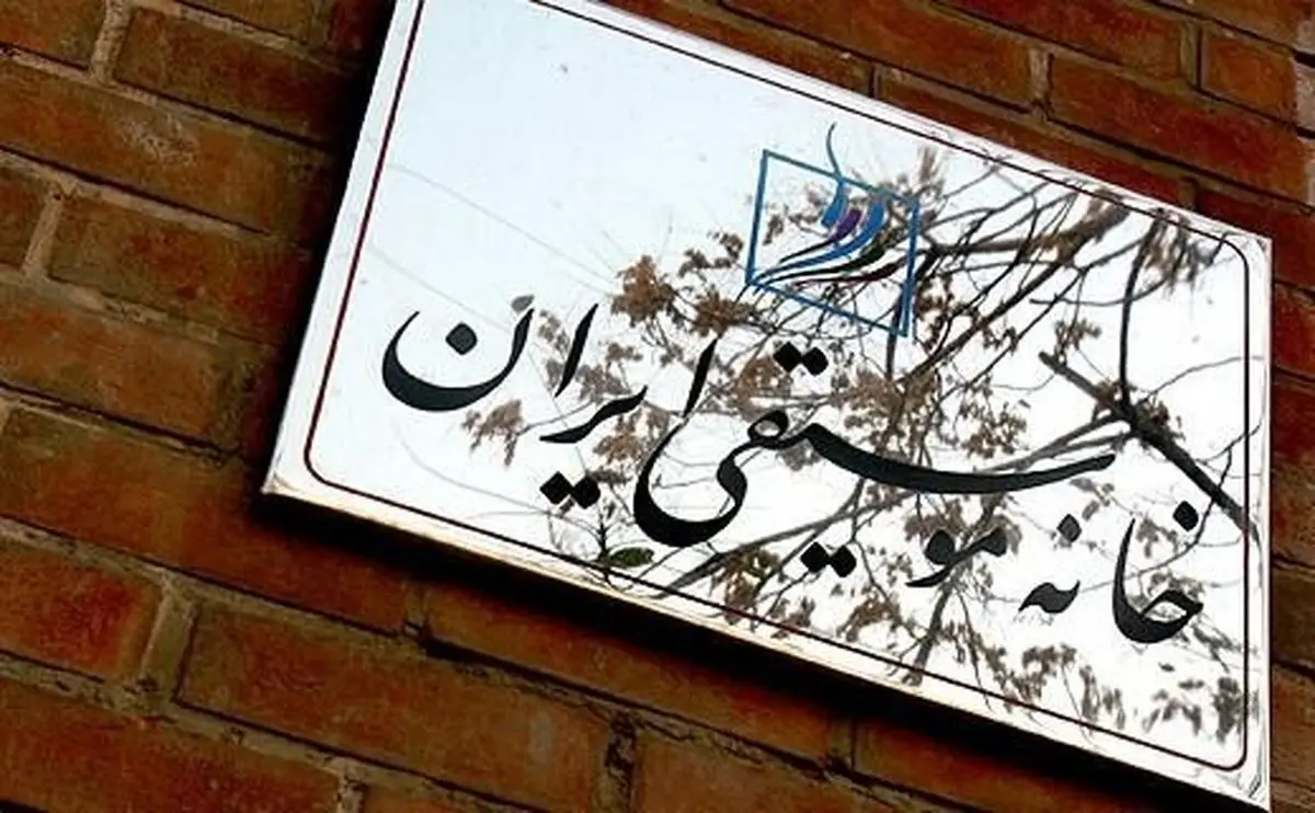اطلاعیه خانه موسیقی درباره آخرین وضعیت هنرمندان بازداشت‌شده