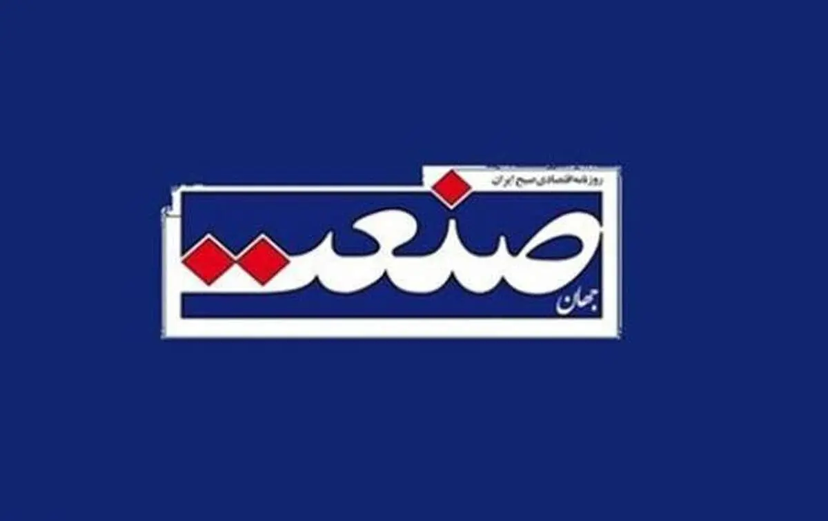روزنامه «جهان صنعت» توقیف شد