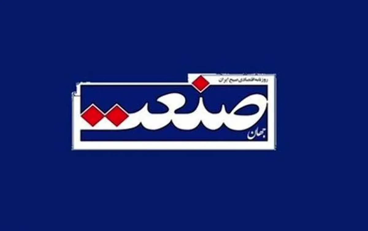 روزنامه «جهان صنعت» توقیف شد