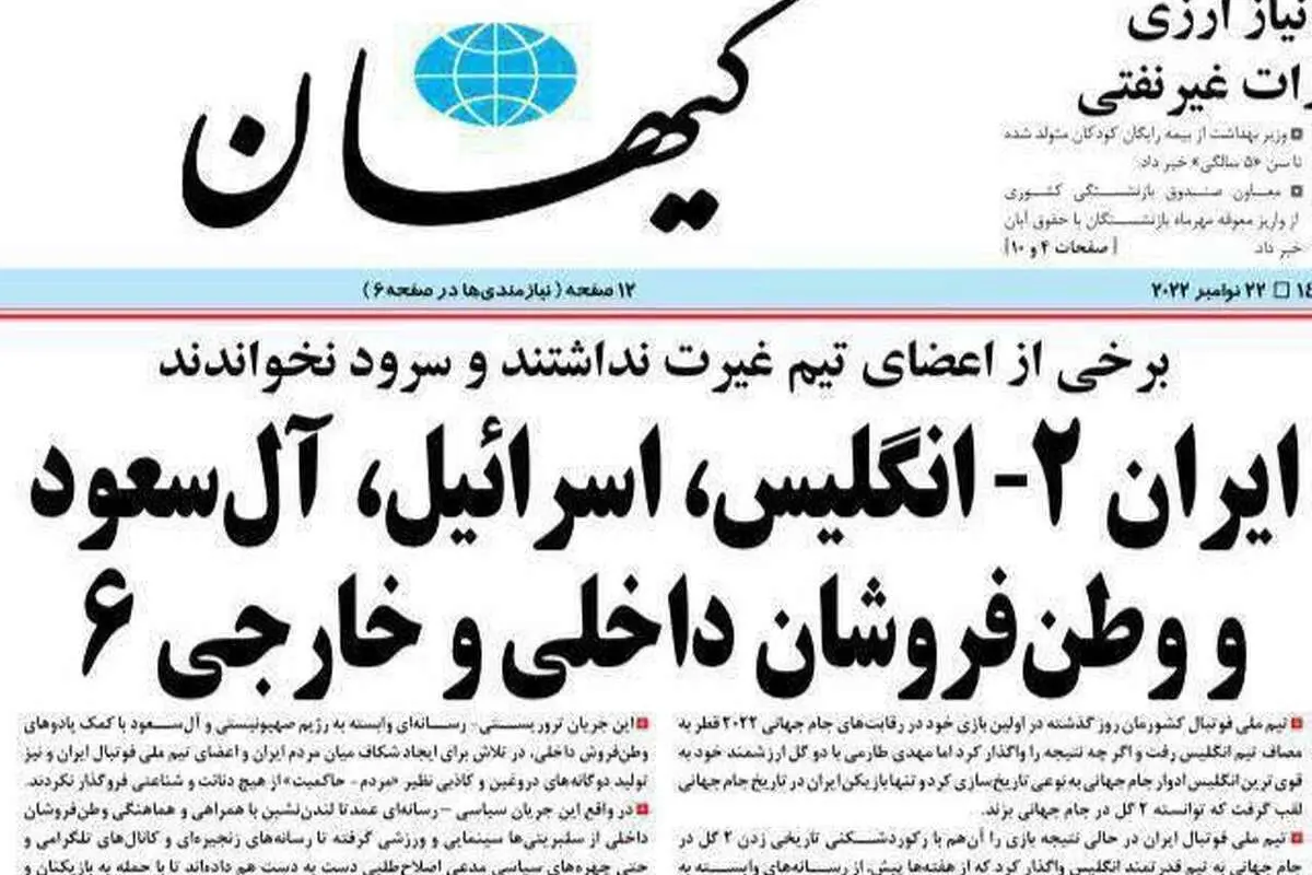 (تصویر) تیتر جنجالی کیهان و انتقاد از برخی بازیکنان تیم ملی