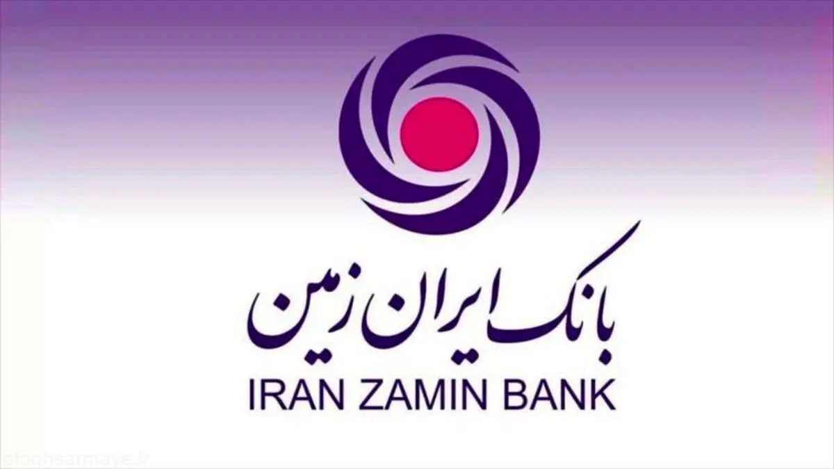 سواد دیجیتال کاربران بانک ایران زمین موجب ارائه خدمات مطلوب می‌شود
