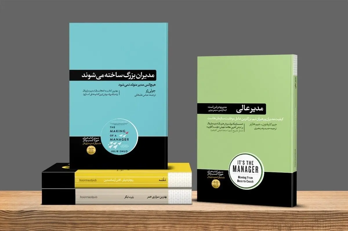 پنج کتاب مهم که هر مدیر باید بخواند