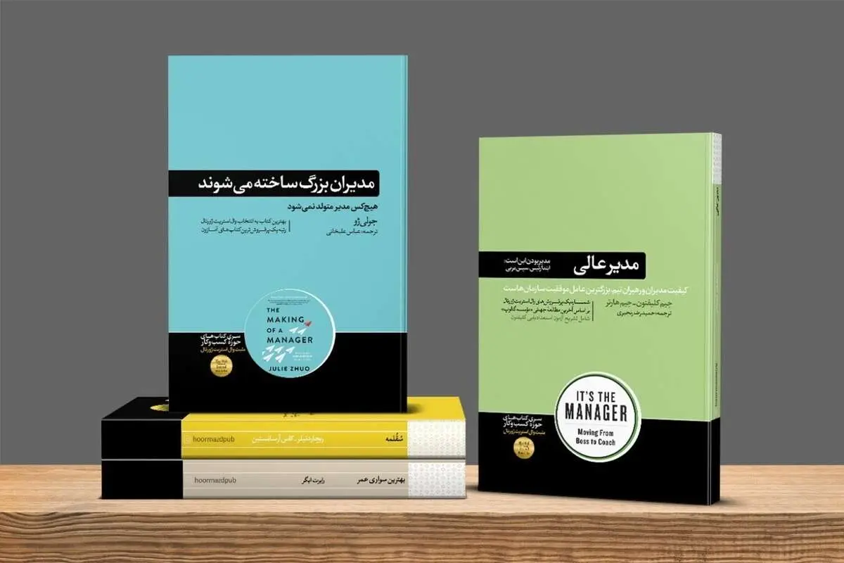 پنج کتاب مهم که هر مدیر باید بخواند
