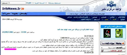 عکس> نام جعلی خلیج فارس در واحد مرکزی خبر!