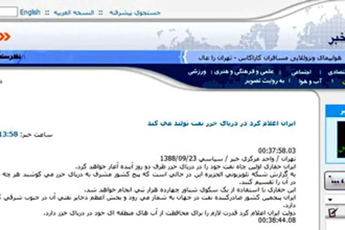 عکس> نام جعلی خلیج فارس در واحد مرکزی خبر!