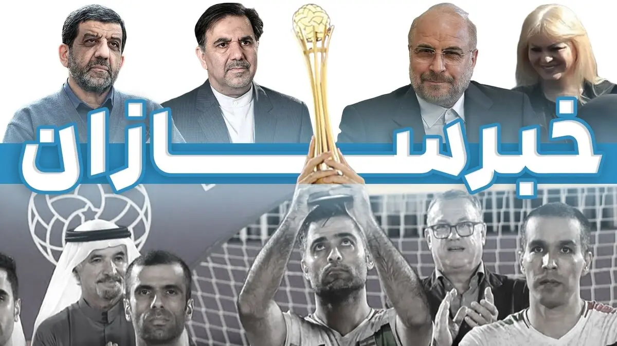 از خبر عجیب مصاحبه چین با رضا پهلوی تا زن مو بلوند ۱۳ آبان و قهرمانی‌های بدون شادی
