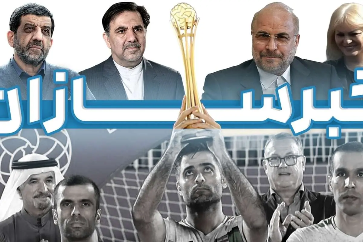 از خبر عجیب مصاحبه چین با رضا پهلوی تا زن مو بلوند ۱۳ آبان و قهرمانیهای بدون شادی