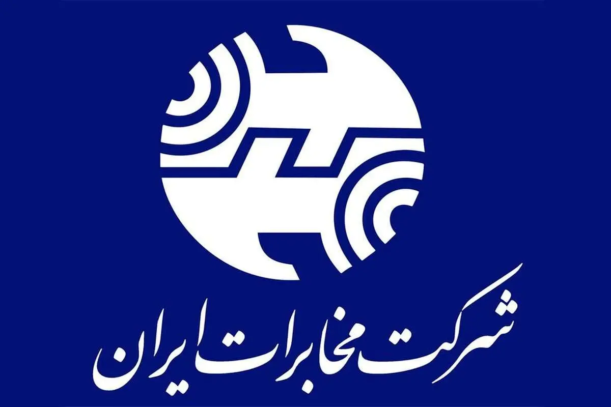 مخابرات: مشترکان، عدم استفاده از خط تلفن خود را اعلام کنند
