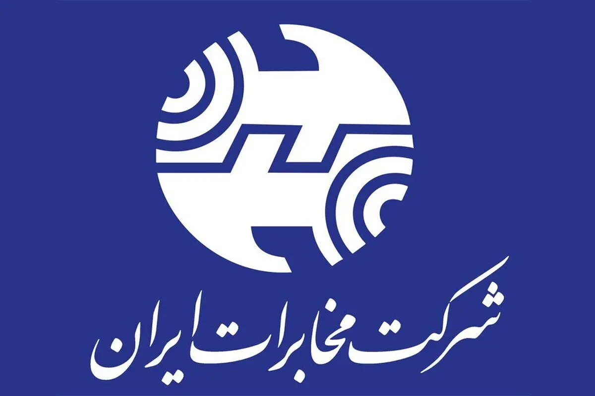 مخابرات: مشترکان، عدم استفاده از خط تلفن خود را اعلام کنند