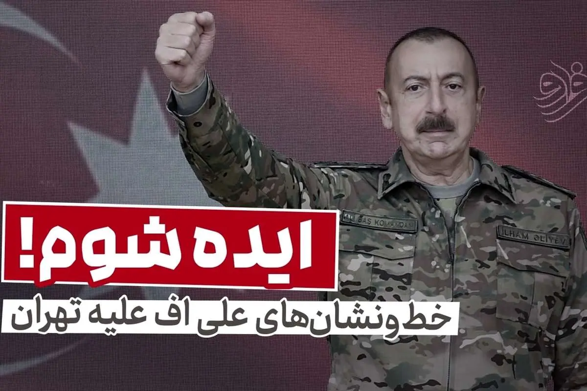 ایده شوم!