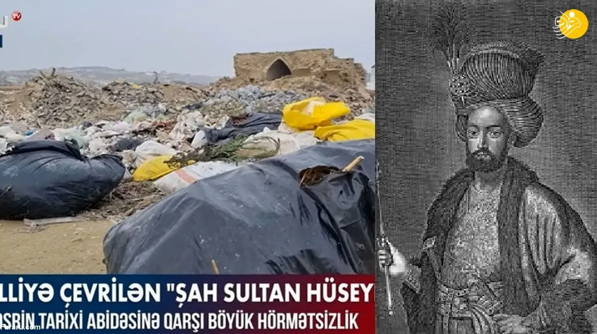(ویدئو) مسجد «شاه سلطان حسین» به زباله‌دانی تبدیل شد!
