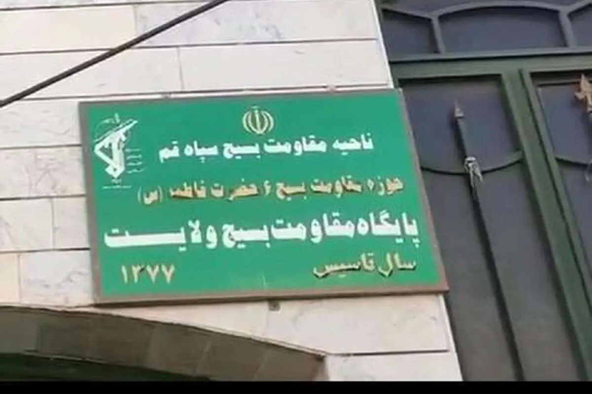 (ویدئو) ساخت نارنجک دستی و کوکتل مولوتف در پایگاه بسیج در قم