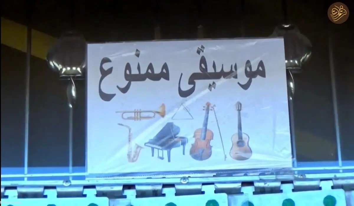 (ویدئو) طالبان شنیدن موسیقی را ممنوع اعلام کرد 