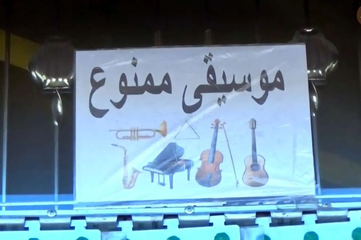 (ویدئو) طالبان شنیدن موسیقی را ممنوع اعلام کرد