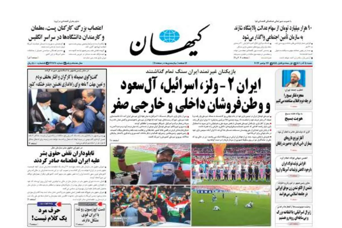 تیتر عجیب کیهان برای برد ایران برابر ولز