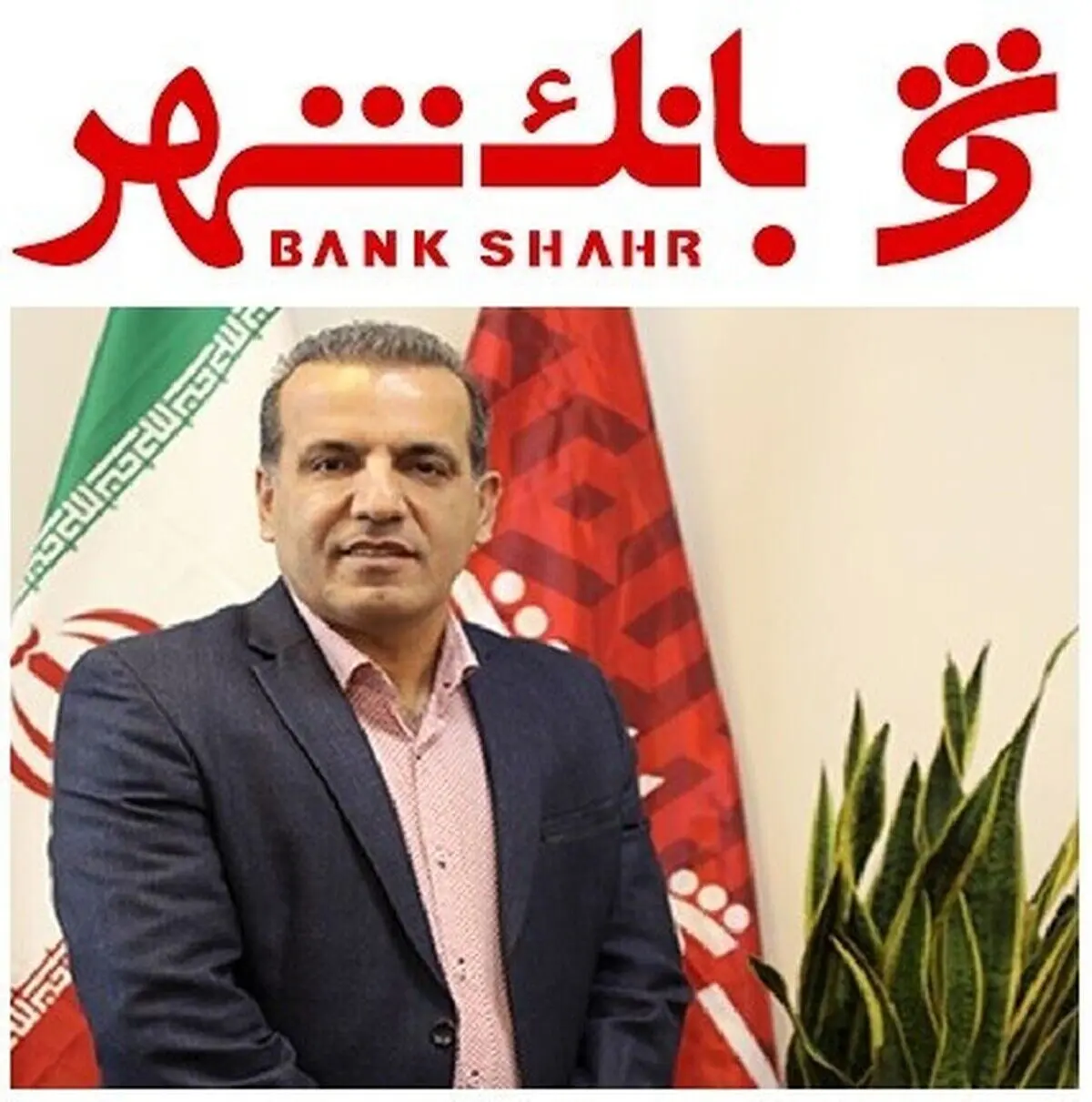 دکتر رحیم طاهری به عنوان قائم مقام مدیرعامل بانک شهر منصوب شد