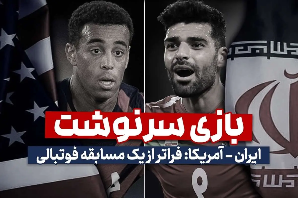 بازی سرنوشت