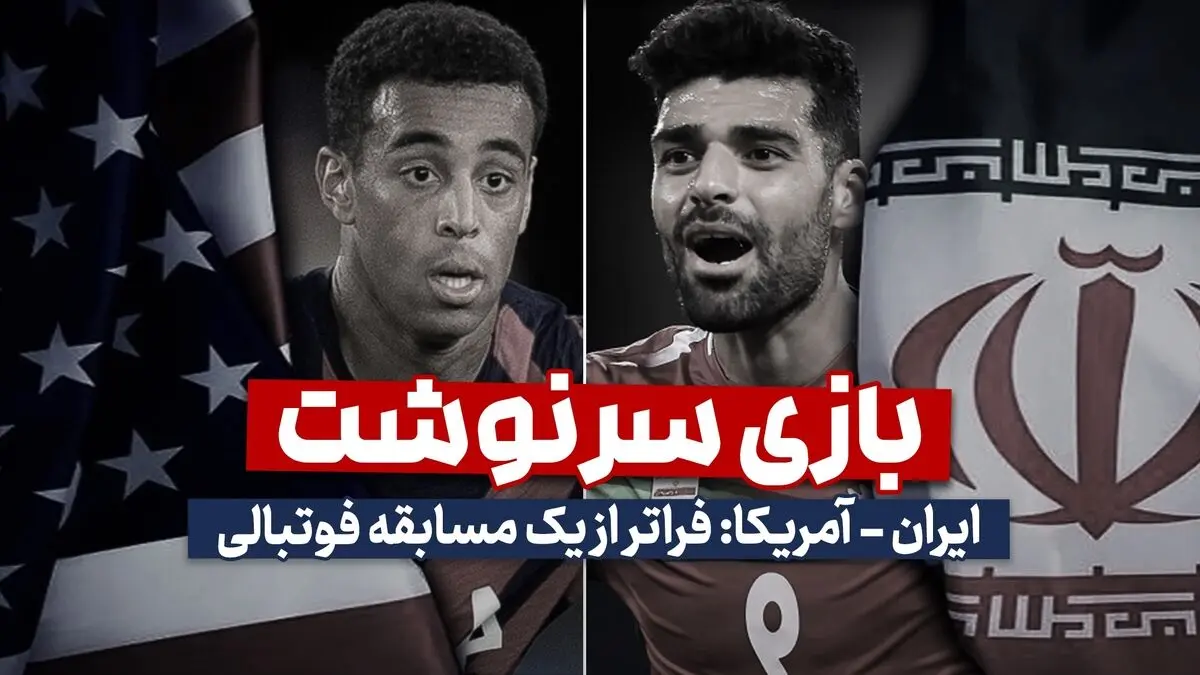 بازی سرنوشت