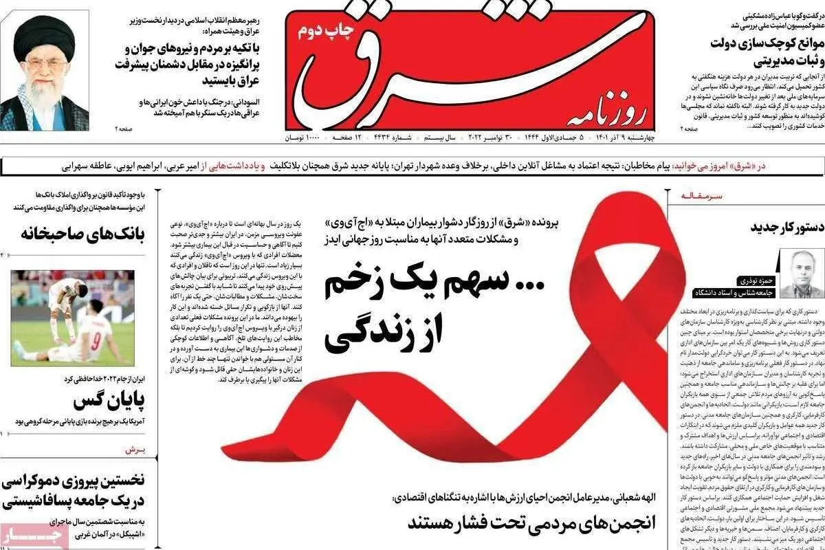 (تصاویر) واکنش صفحه نخست روزنامهها به نتیجه بازی ایران و آمریکا