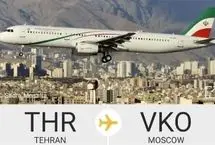 پرواز نیمه شب تهران مسکو، حامل کدام مسئول ایرانی بود؟